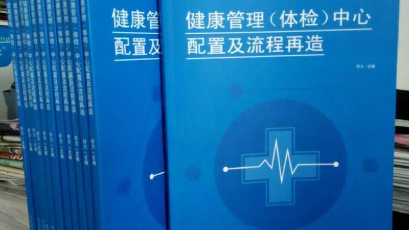 公司入职体检：了解标准，确保健康无忧**