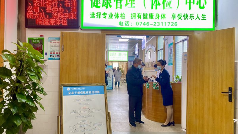 上海健康管理有限公司